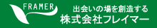 フレイマー
